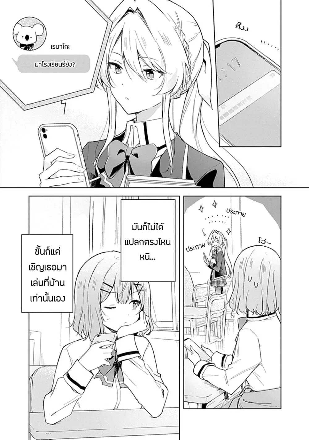 Watashi ga Koibito ni Nareru Wake Naijan, Muri Muri! (Muri Janakatta!?) ตอนที่ 5 หน้า 1