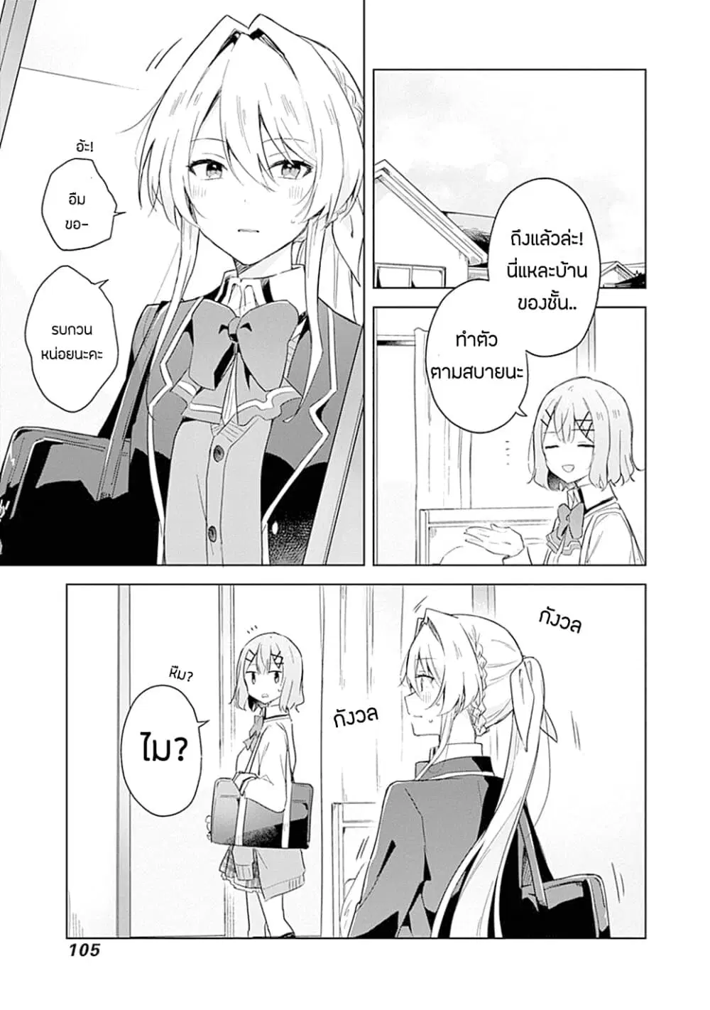 Watashi ga Koibito ni Nareru Wake Naijan, Muri Muri! (Muri Janakatta!?) ตอนที่ 5 หน้า 3