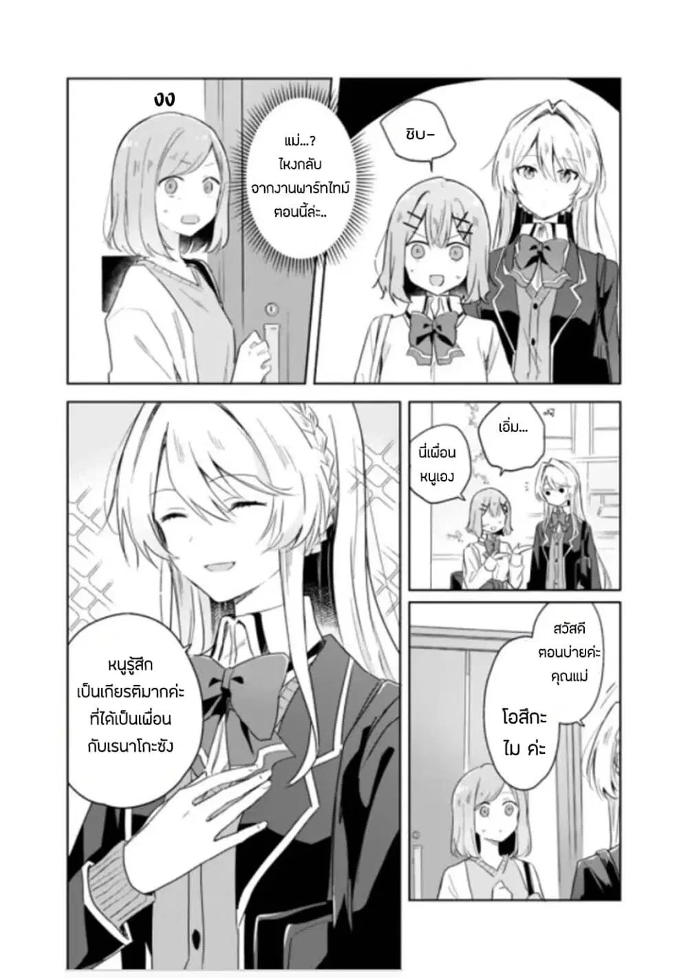 Watashi ga Koibito ni Nareru Wake Naijan, Muri Muri! (Muri Janakatta!?) ตอนที่ 6 หน้า 2