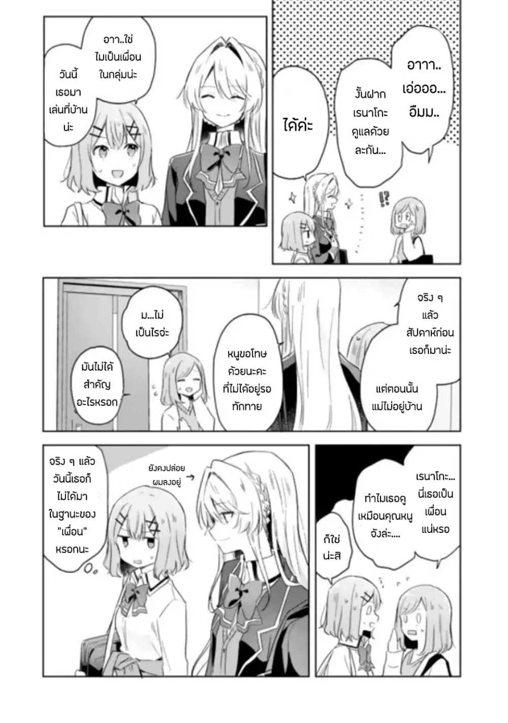 Watashi ga Koibito ni Nareru Wake Naijan, Muri Muri! (Muri Janakatta!?) ตอนที่ 6 หน้า 3