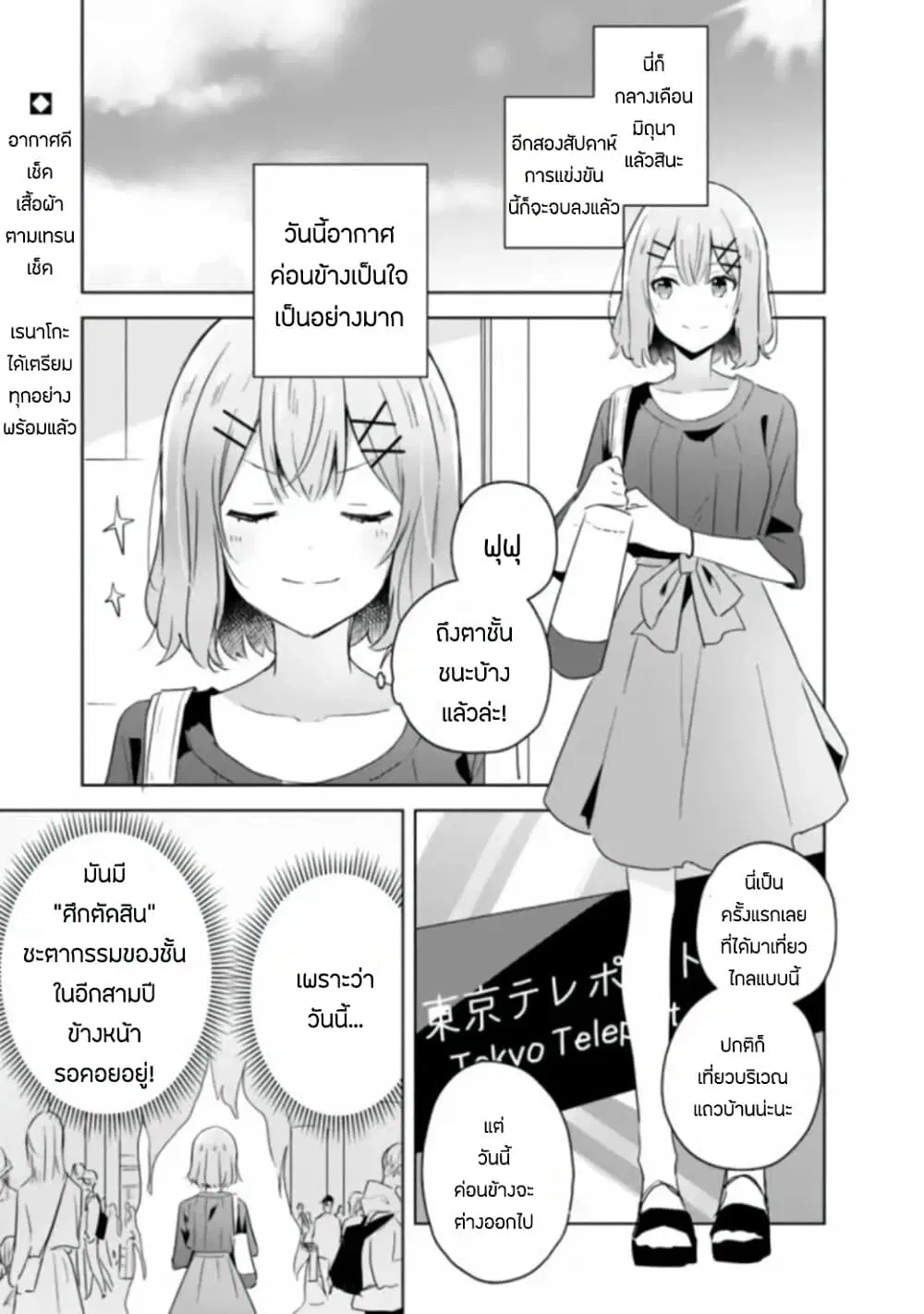 Watashi ga Koibito ni Nareru Wake Naijan, Muri Muri! (Muri Janakatta!?) ตอนที่ 7 หน้า 1