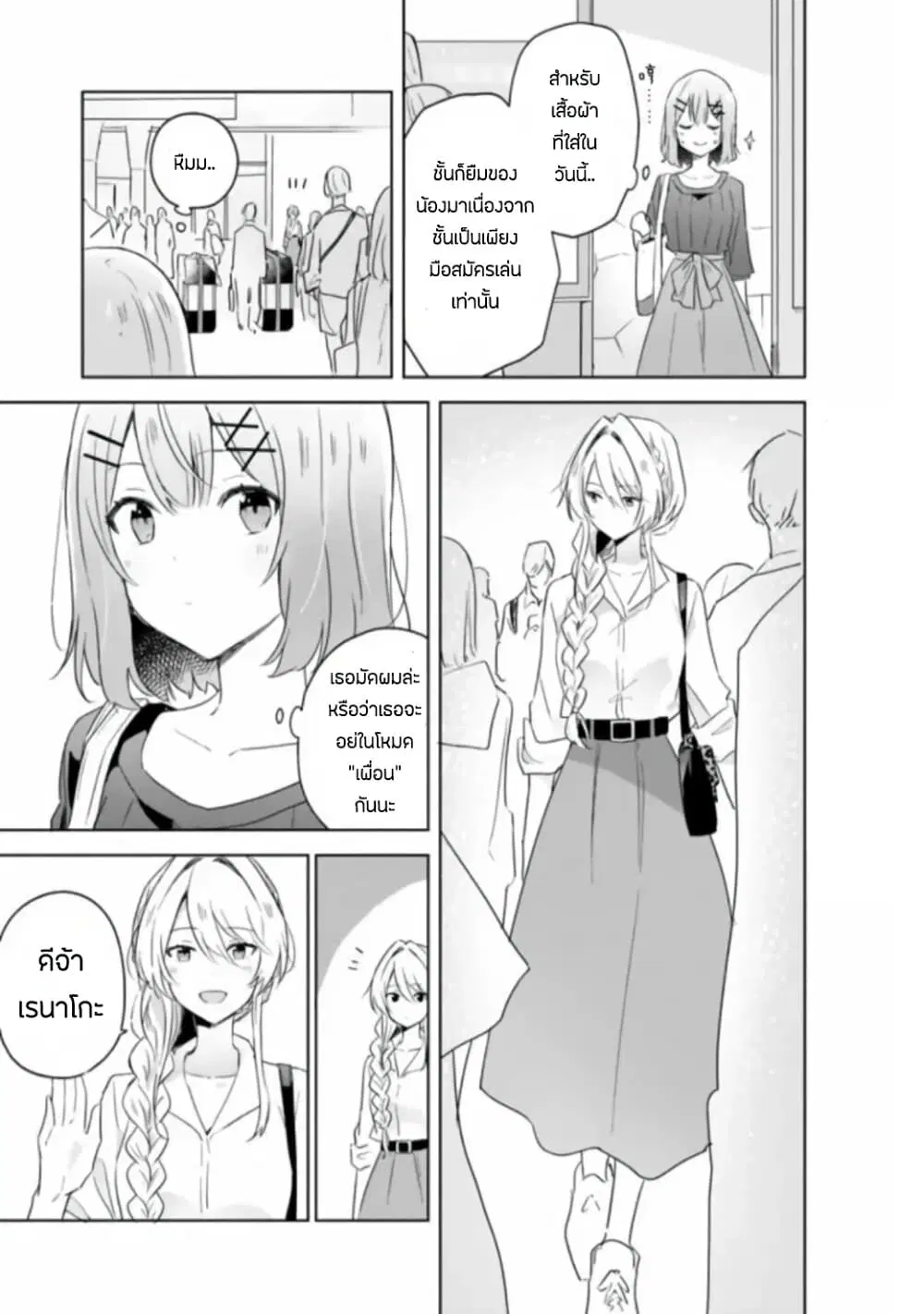 Watashi ga Koibito ni Nareru Wake Naijan, Muri Muri! (Muri Janakatta!?) ตอนที่ 7 หน้า 3