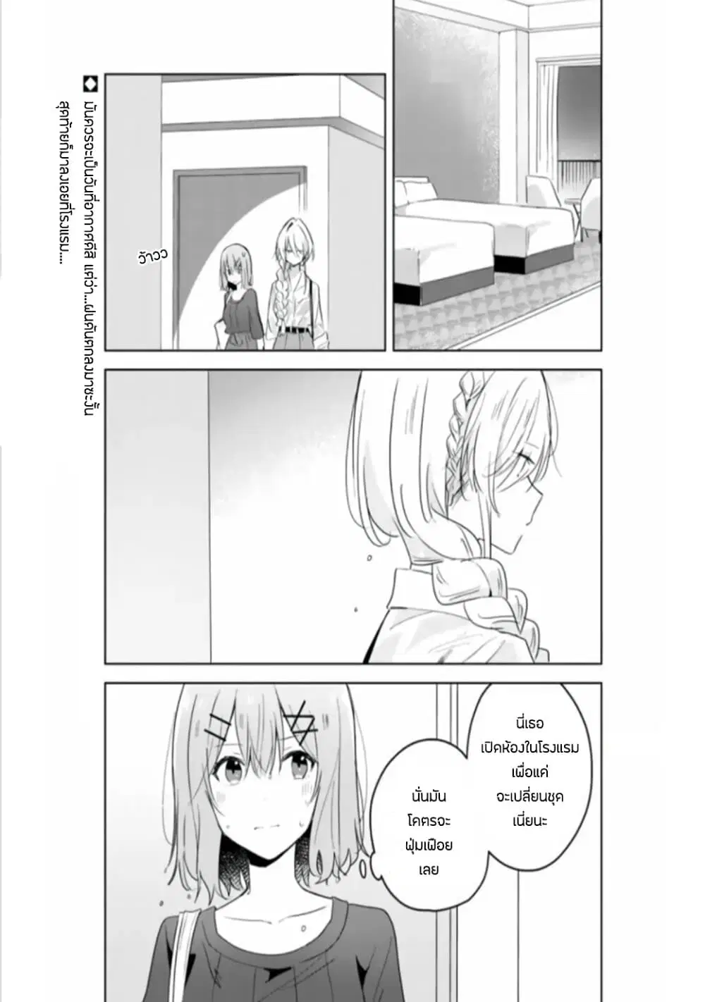 Watashi ga Koibito ni Nareru Wake Naijan, Muri Muri! (Muri Janakatta!?) ตอนที่ 8 หน้า 1