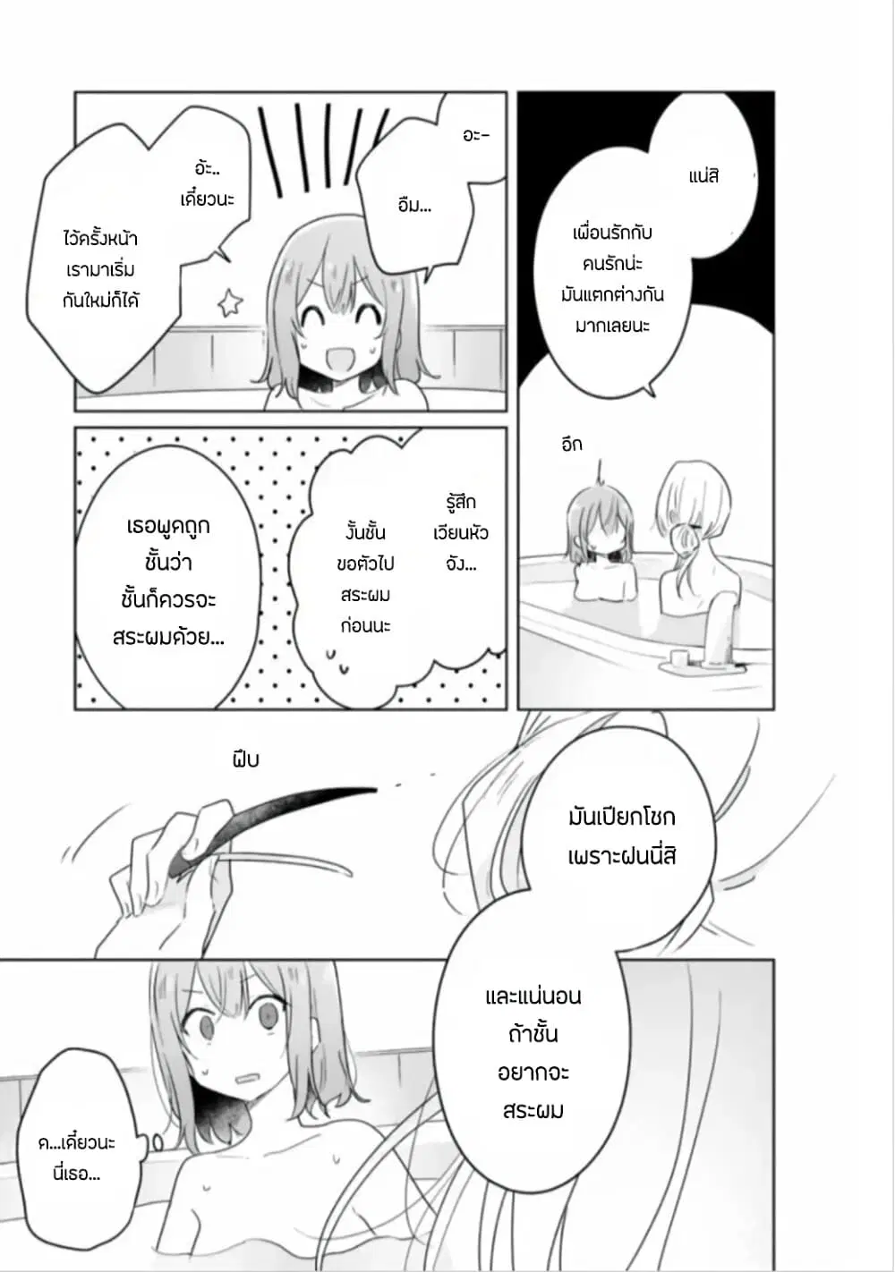 Watashi ga Koibito ni Nareru Wake Naijan, Muri Muri! (Muri Janakatta!?) ตอนที่ 9 หน้า 2