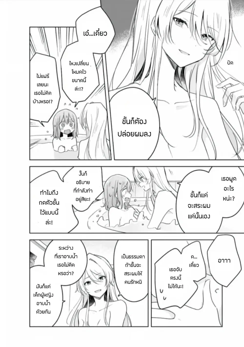Watashi ga Koibito ni Nareru Wake Naijan, Muri Muri! (Muri Janakatta!?) ตอนที่ 9 หน้า 3