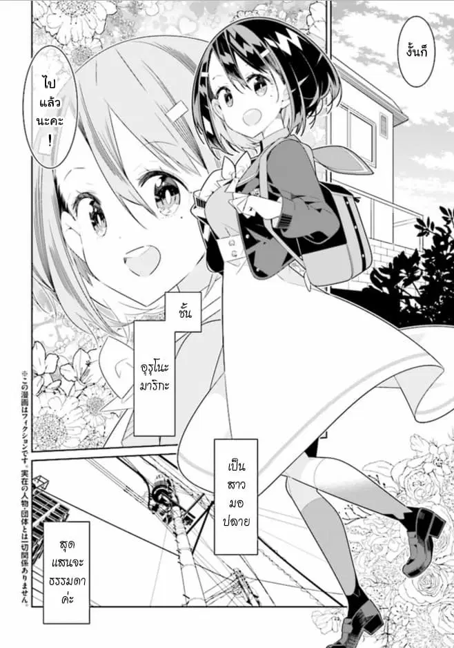 Watashi Igai Jinrui Zen’in Yuri ตอนที่ 1 หน้า 3