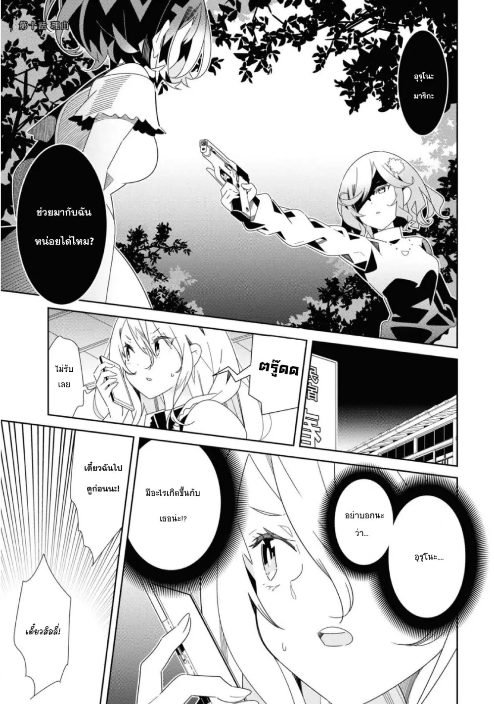 Watashi Igai Jinrui Zen’in Yuri ตอนที่ 10 หน้า 1
