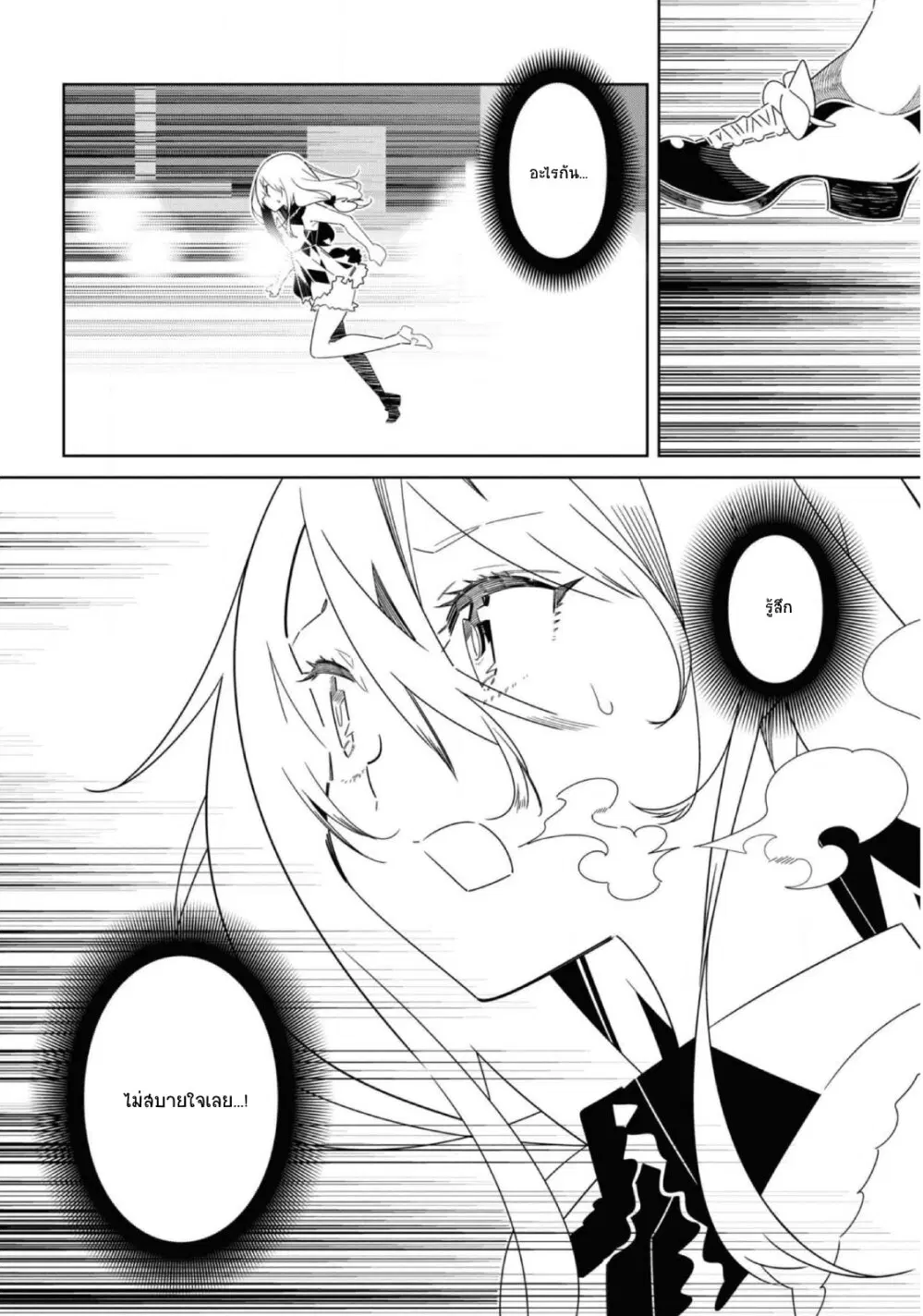 Watashi Igai Jinrui Zen’in Yuri ตอนที่ 10 หน้า 2