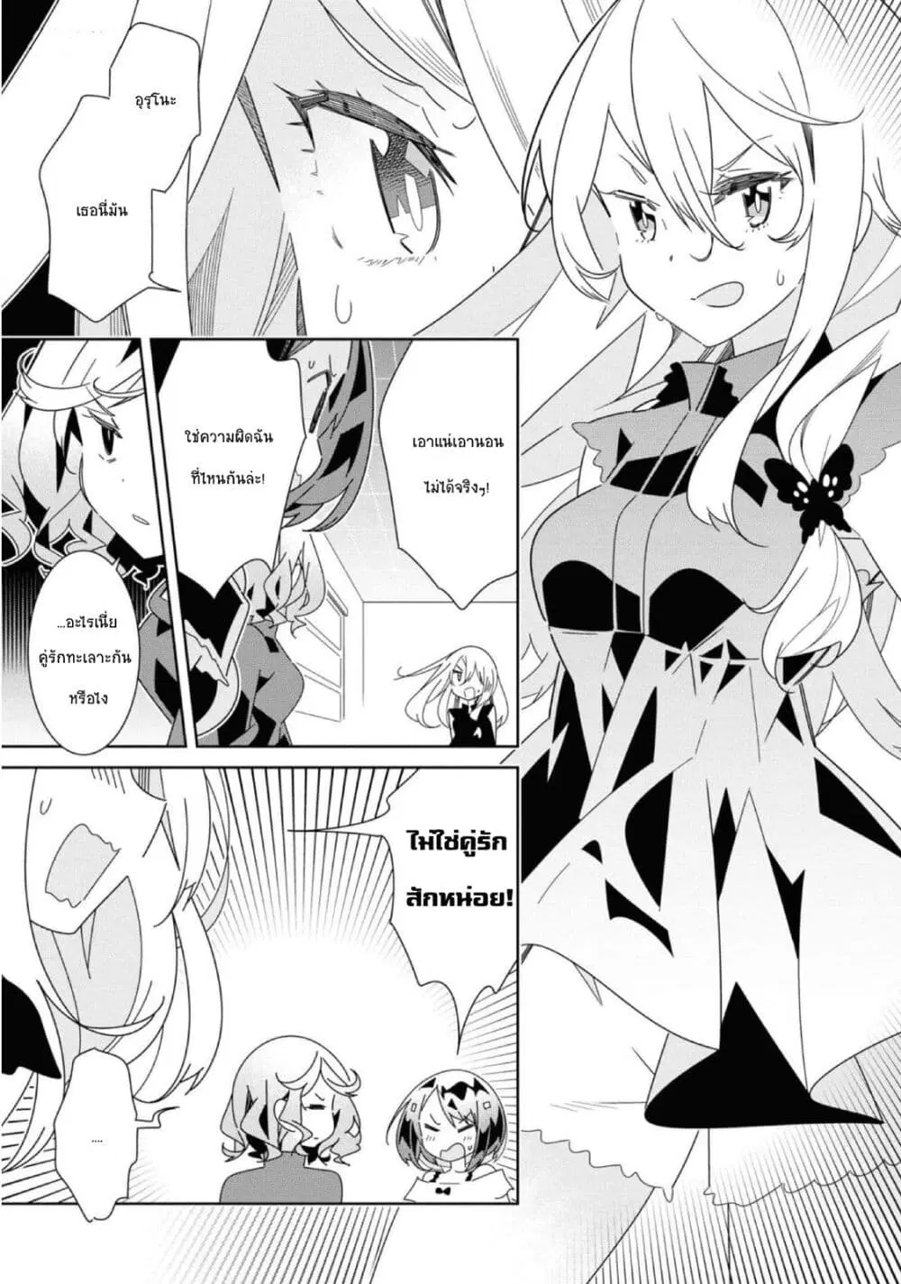 Watashi Igai Jinrui Zen’in Yuri ตอนที่ 11 หน้า 1