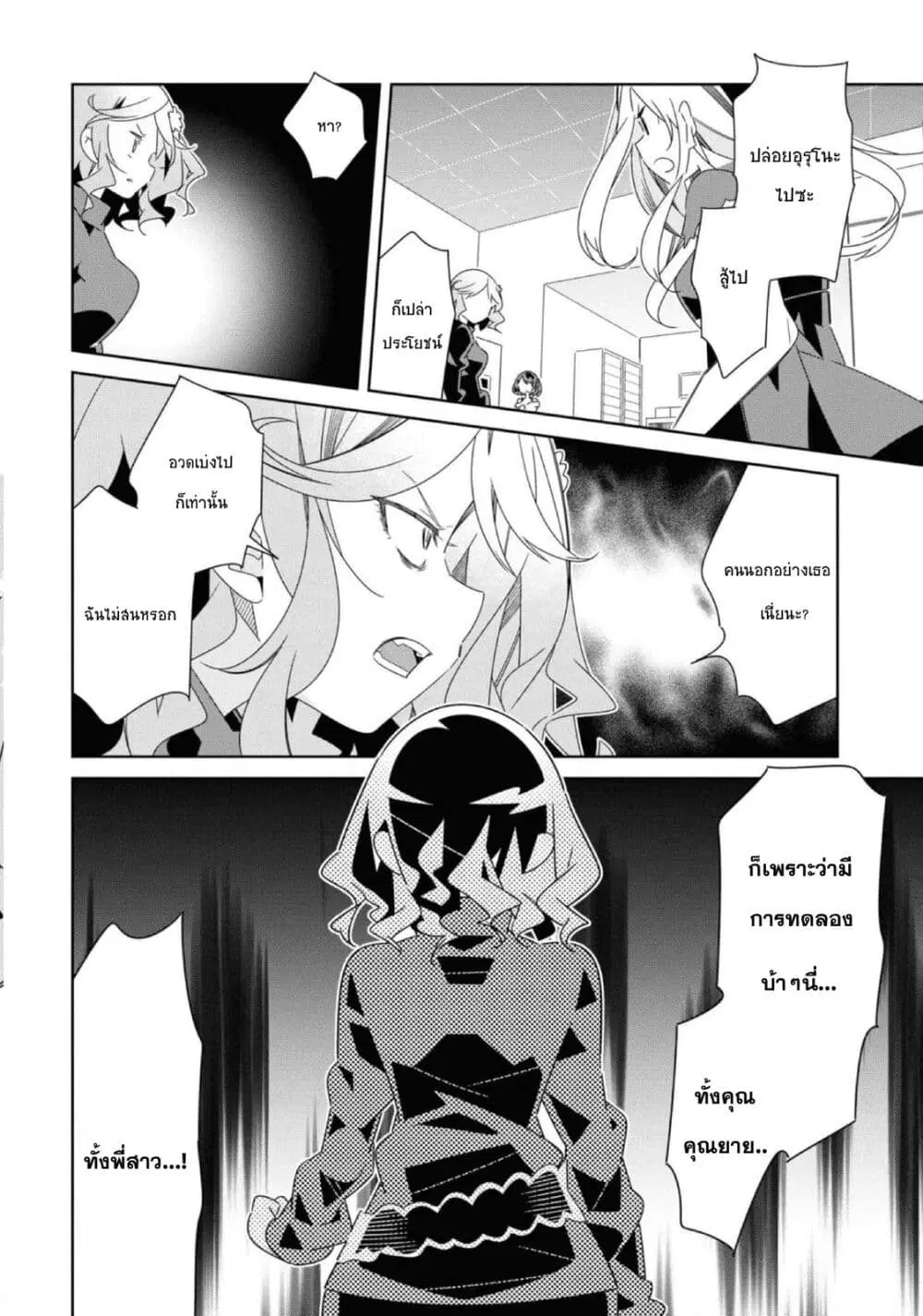 Watashi Igai Jinrui Zen’in Yuri ตอนที่ 11 หน้า 3