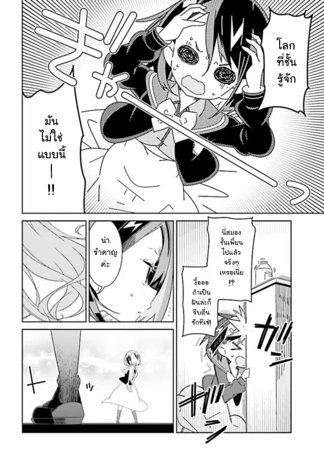 Watashi Igai Jinrui Zen’in Yuri ตอนที่ 1.2 หน้า 2