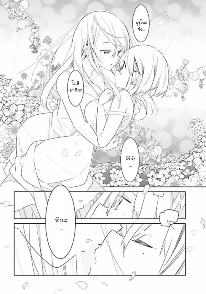 Watashi Igai Jinrui Zen’in Yuri ตอนที่ 2 หน้า 2