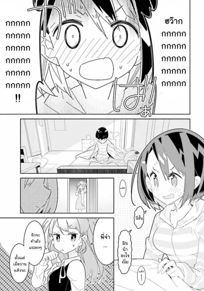 Watashi Igai Jinrui Zen’in Yuri ตอนที่ 2 หน้า 3