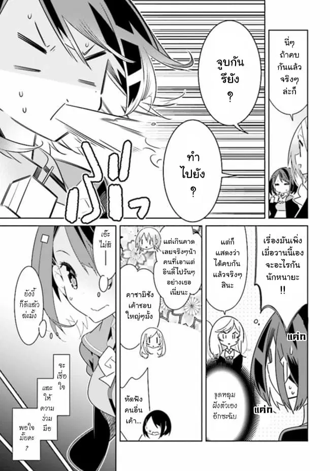 Watashi Igai Jinrui Zen’in Yuri ตอนที่ 2.2 หน้า 1