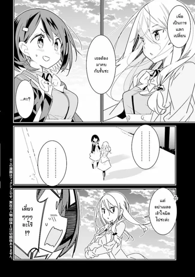 Watashi Igai Jinrui Zen’in Yuri ตอนที่ 2.2 หน้า 2