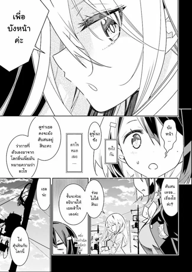 Watashi Igai Jinrui Zen’in Yuri ตอนที่ 2.2 หน้า 3