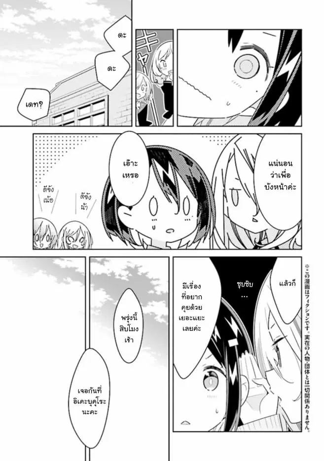 Watashi Igai Jinrui Zen’in Yuri ตอนที่ 2.3 หน้า 1