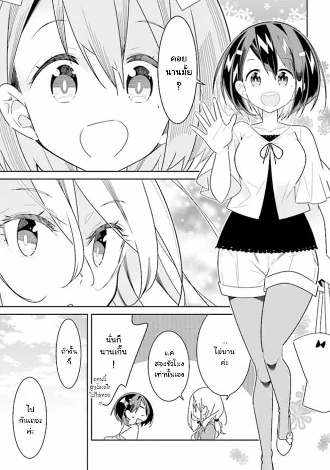 Watashi Igai Jinrui Zen’in Yuri ตอนที่ 2.4 หน้า 1
