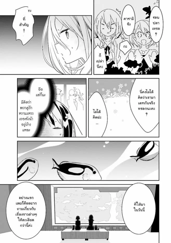 Watashi Igai Jinrui Zen’in Yuri ตอนที่ 2.4 หน้า 3