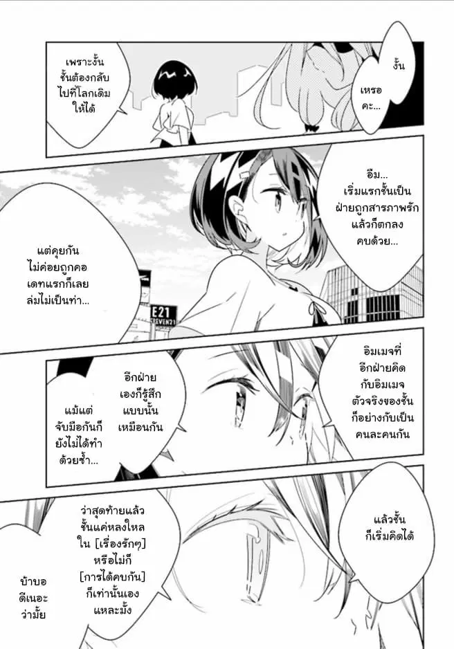 Watashi Igai Jinrui Zen’in Yuri ตอนที่ 3 หน้า 2