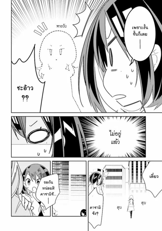 Watashi Igai Jinrui Zen’in Yuri ตอนที่ 3 หน้า 3