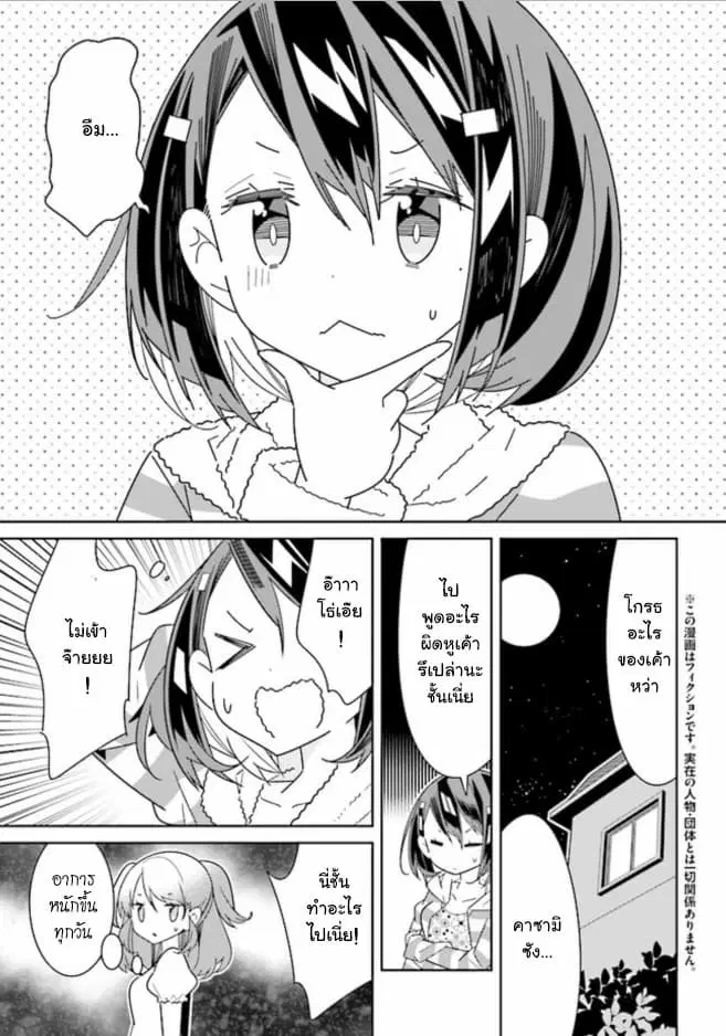 Watashi Igai Jinrui Zen’in Yuri ตอนที่ 3.2 หน้า 1