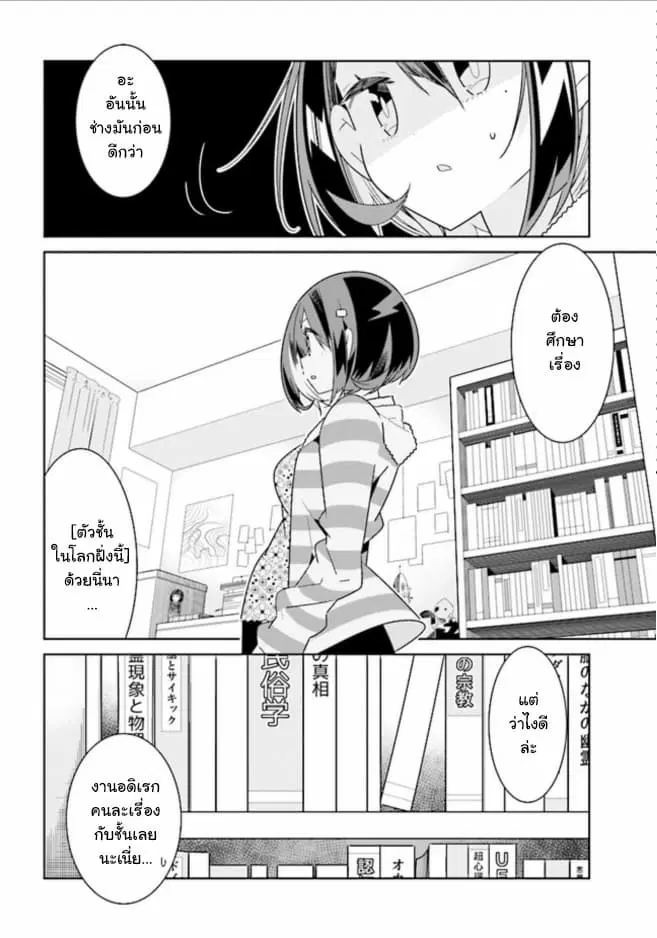Watashi Igai Jinrui Zen’in Yuri ตอนที่ 3.2 หน้า 2