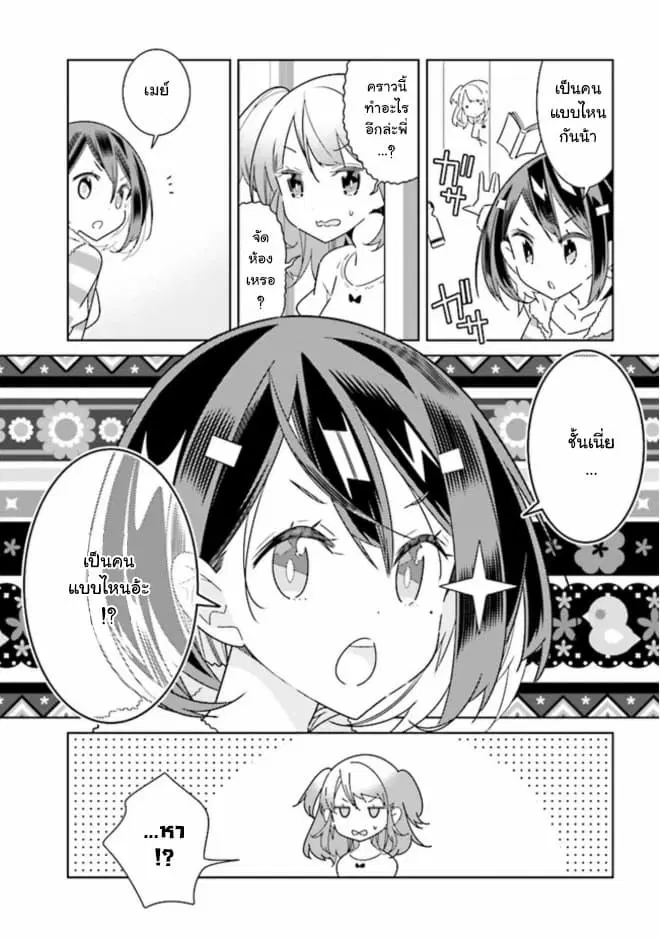 Watashi Igai Jinrui Zen’in Yuri ตอนที่ 3.2 หน้า 3