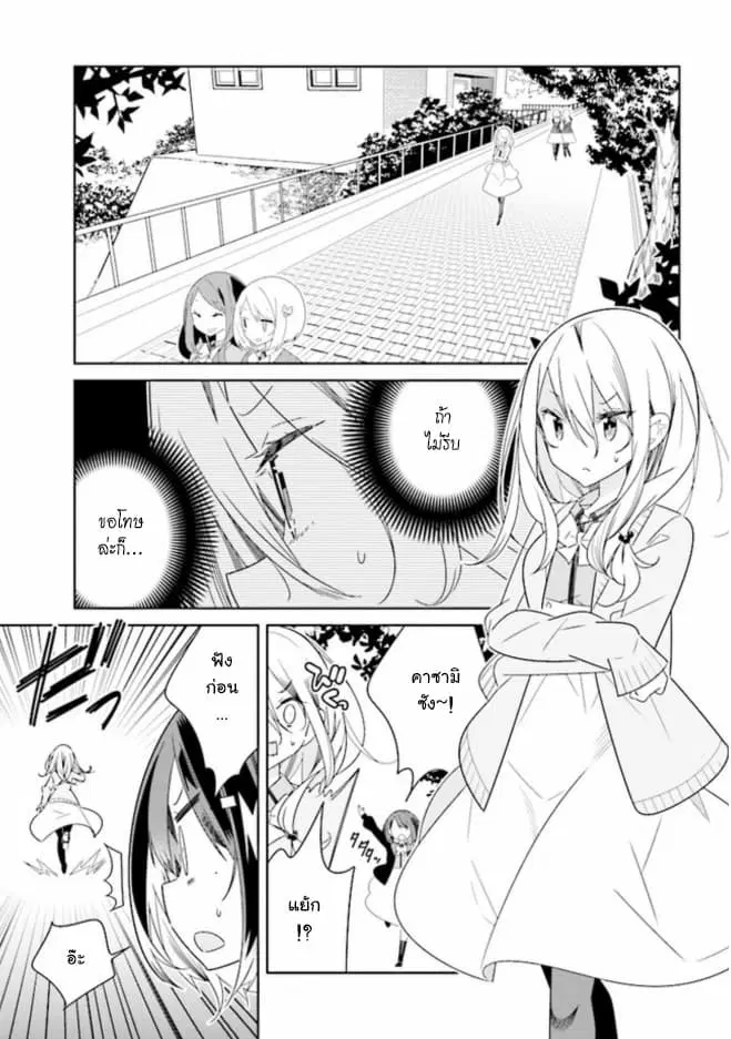 Watashi Igai Jinrui Zen’in Yuri ตอนที่ 3.3 หน้า 1