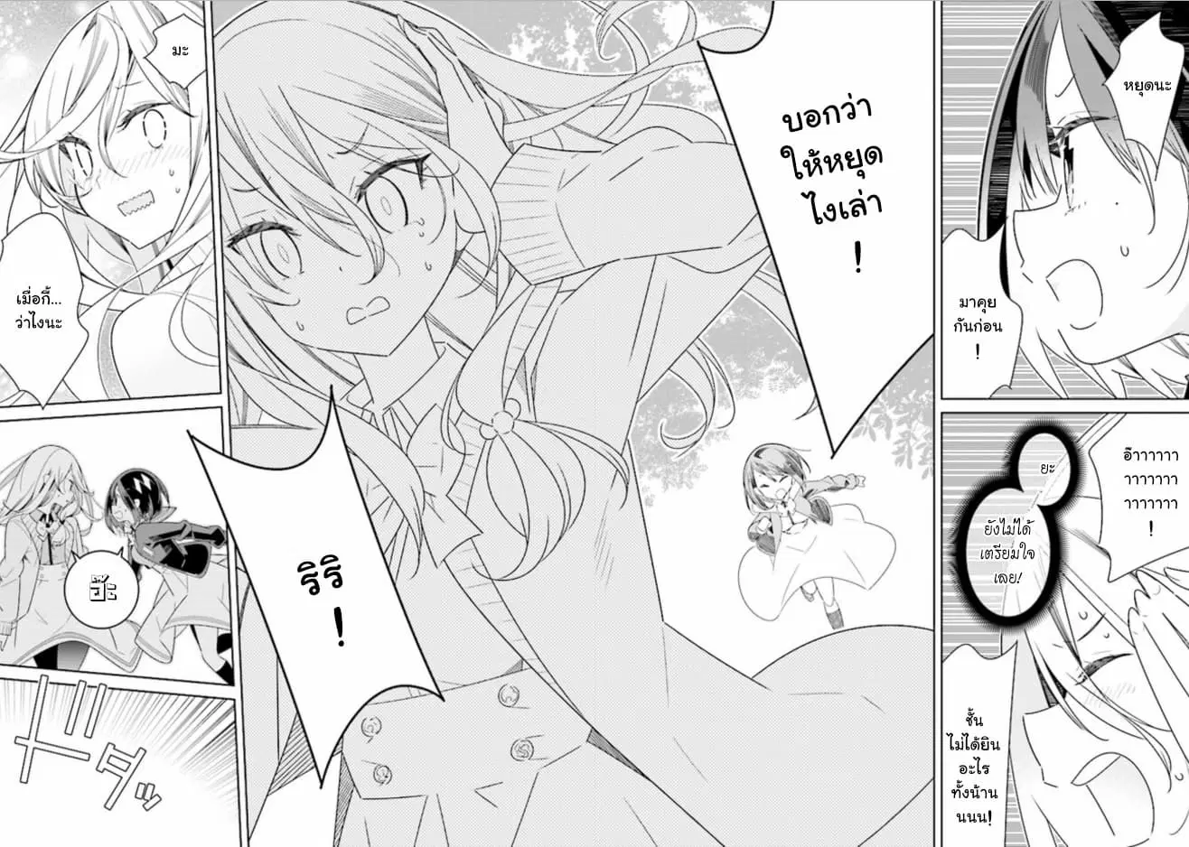 Watashi Igai Jinrui Zen’in Yuri ตอนที่ 3.3 หน้า 2