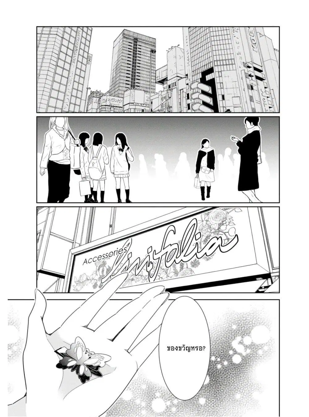 Watashi Igai Jinrui Zen’in Yuri ตอนที่ 4 หน้า 1