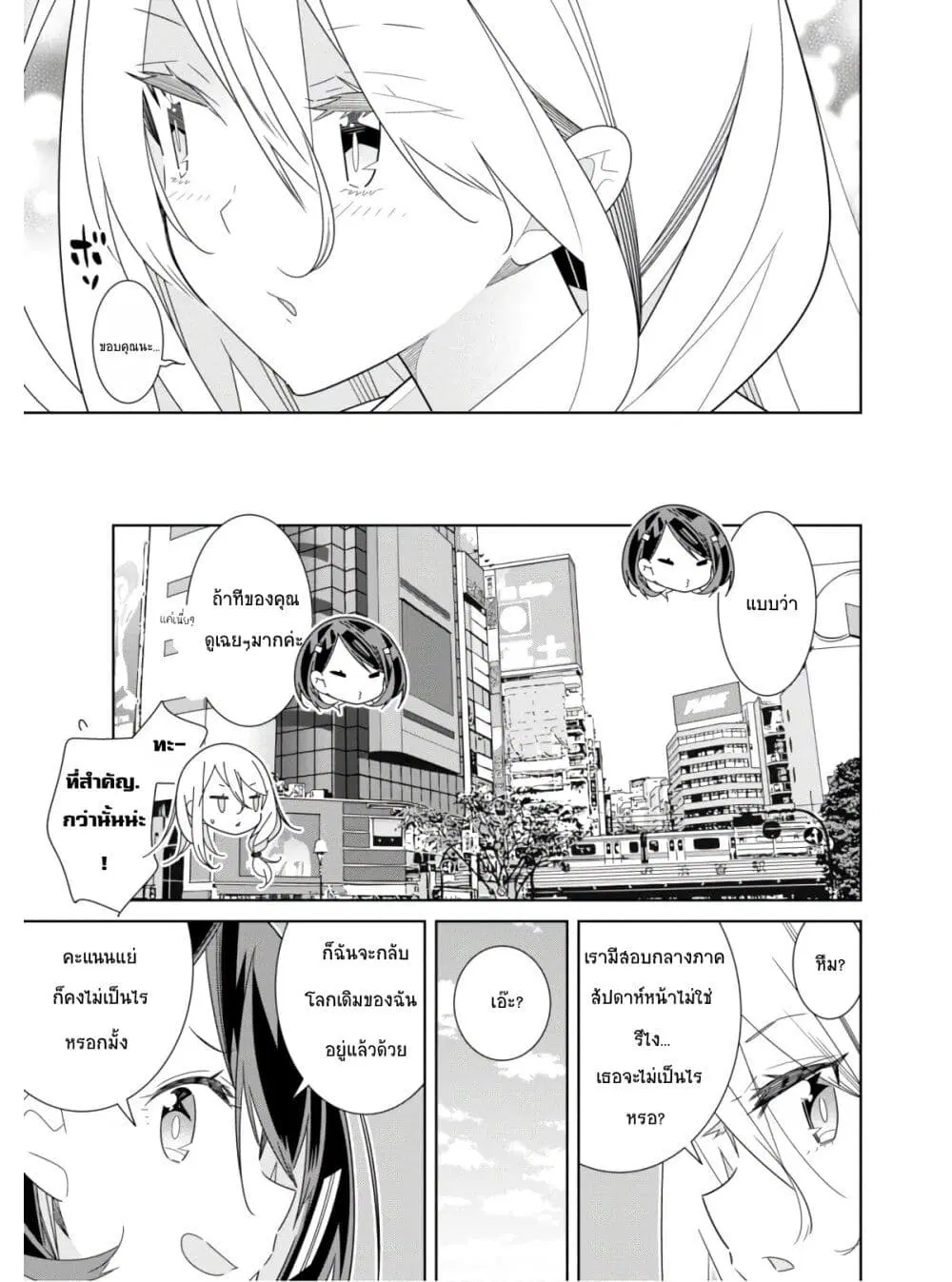 Watashi Igai Jinrui Zen’in Yuri ตอนที่ 4 หน้า 3