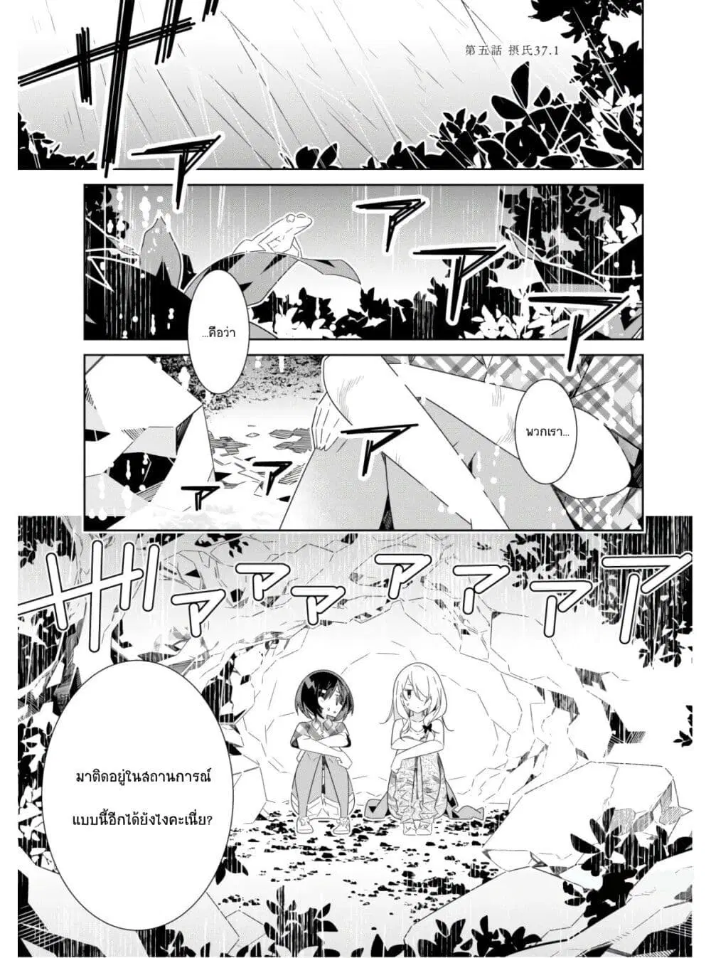 Watashi Igai Jinrui Zen’in Yuri ตอนที่ 5 หน้า 2