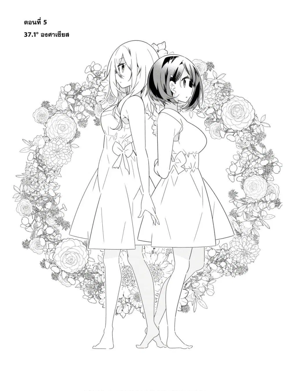 Watashi Igai Jinrui Zen’in Yuri ตอนที่ 5 หน้า 3