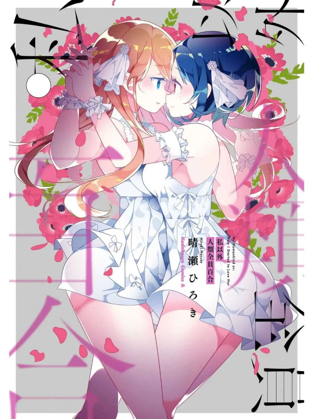Watashi Igai Jinrui Zen’in Yuri ตอนที่ 6 หน้า 1