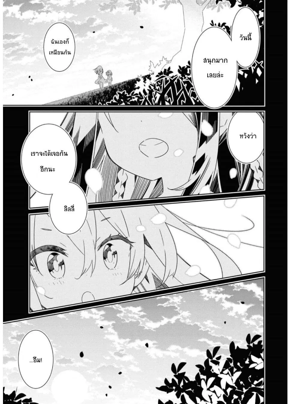 Watashi Igai Jinrui Zen’in Yuri ตอนที่ 6 หน้า 3