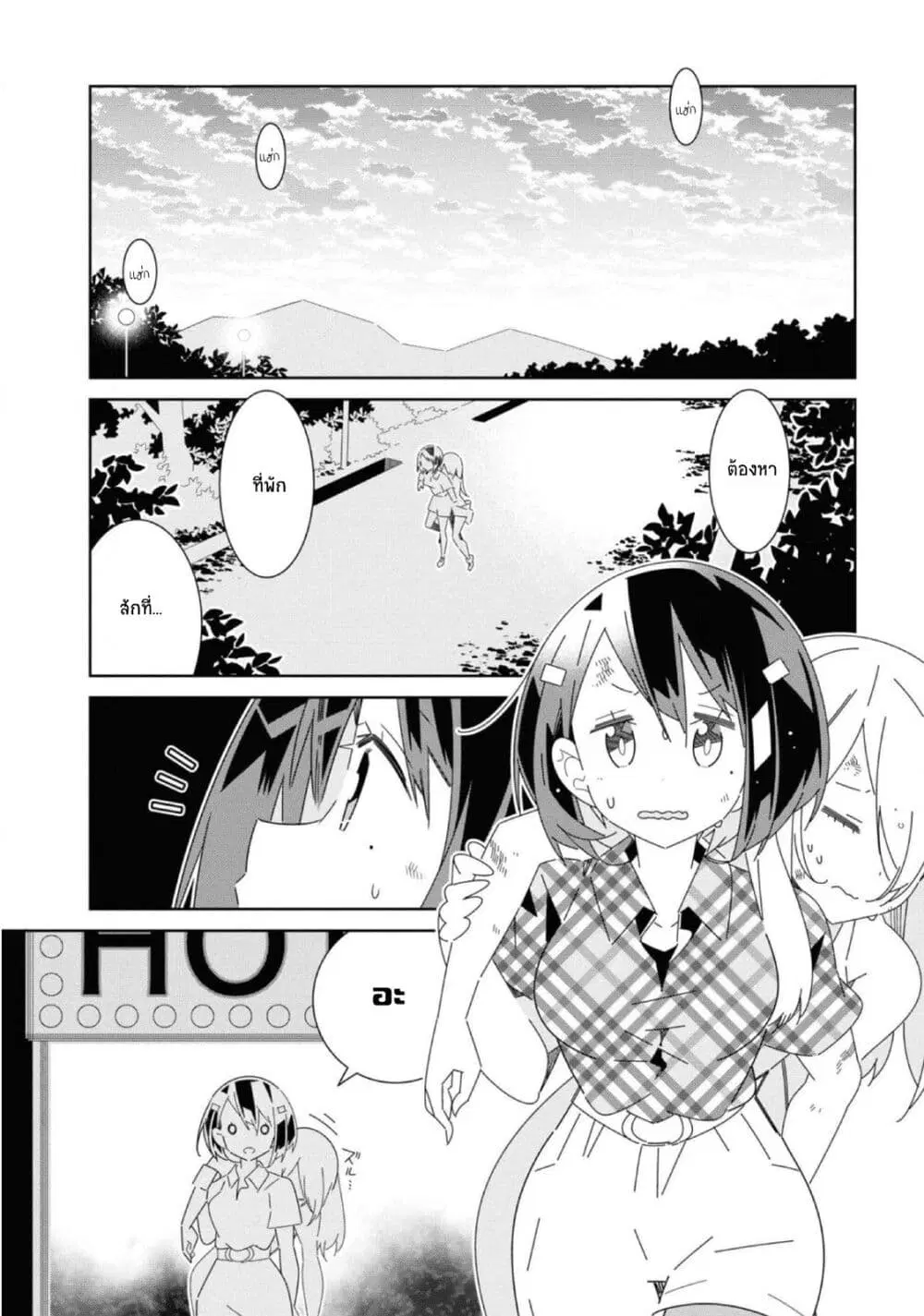 Watashi Igai Jinrui Zen’in Yuri ตอนที่ 7 หน้า 1