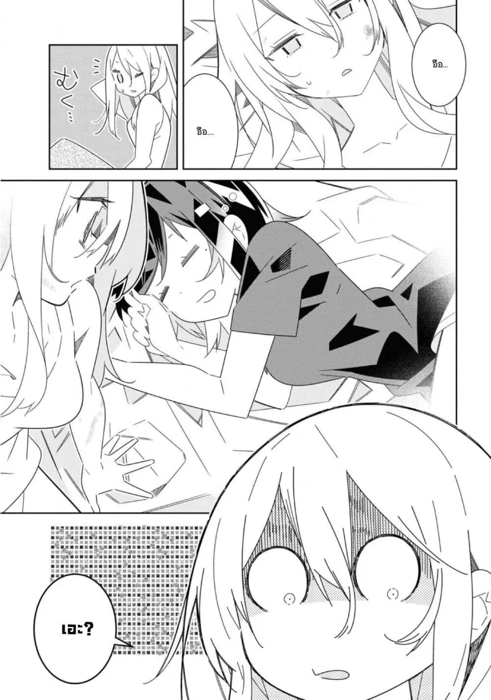 Watashi Igai Jinrui Zen’in Yuri ตอนที่ 7 หน้า 3