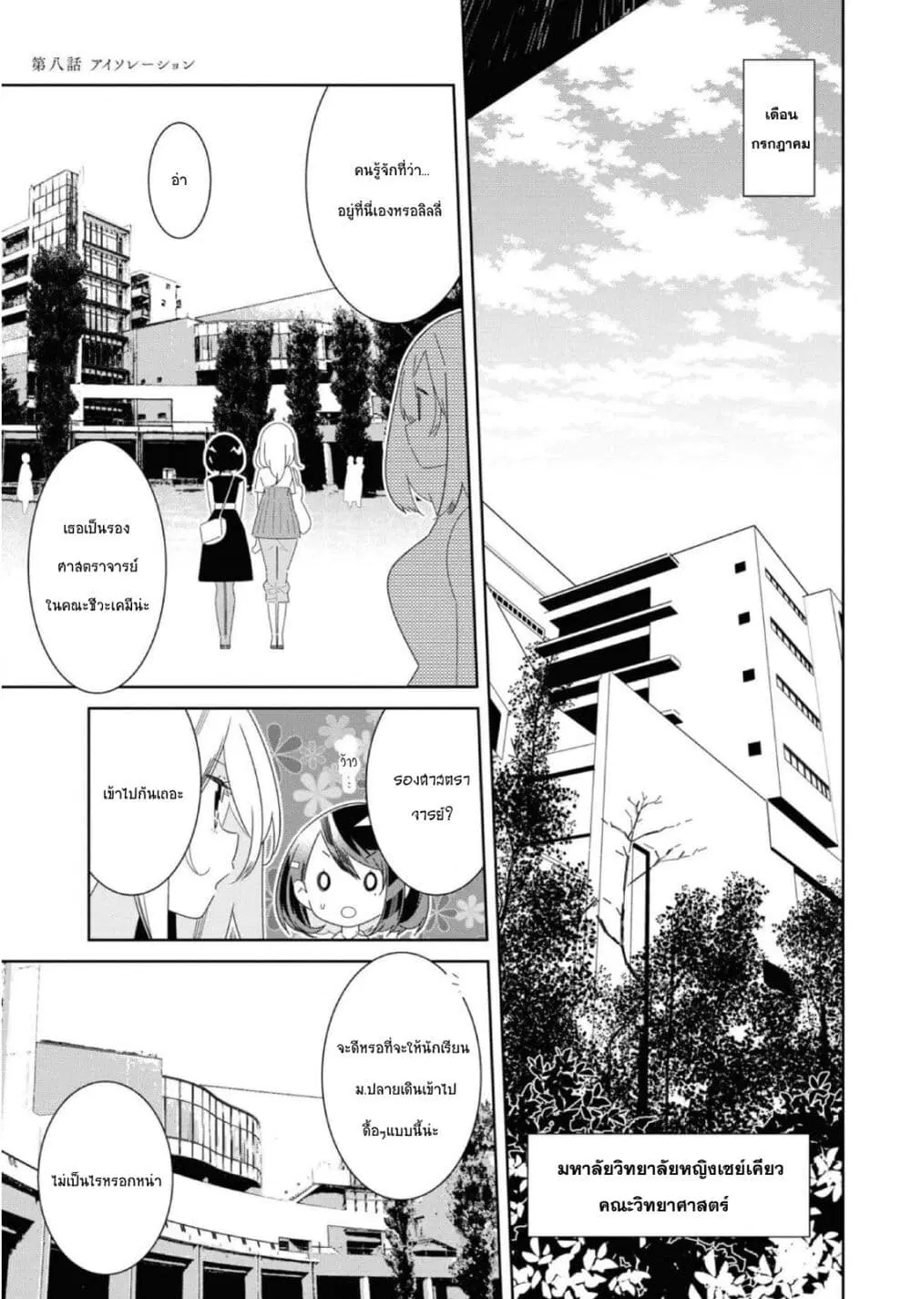 Watashi Igai Jinrui Zen’in Yuri ตอนที่ 8 หน้า 1