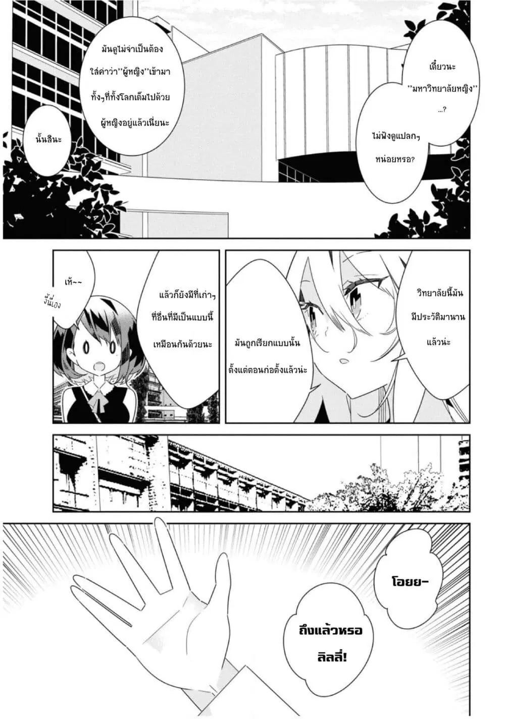 Watashi Igai Jinrui Zen’in Yuri ตอนที่ 8 หน้า 3