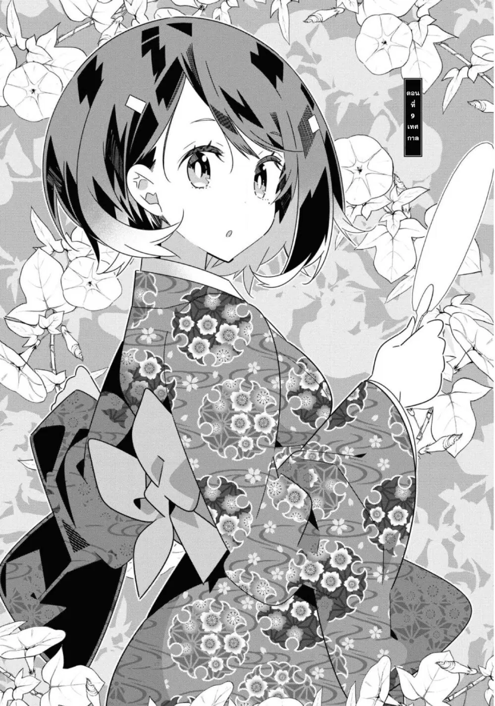 Watashi Igai Jinrui Zen’in Yuri ตอนที่ 9 หน้า 3