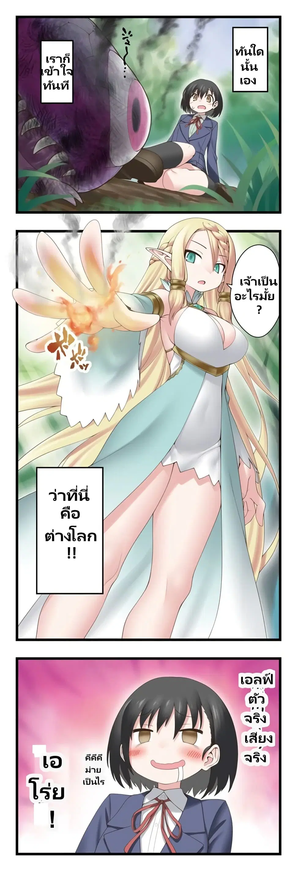 Watashi, Isekai de Dorei ni sarechaimashita ตอนที่ 1 หน้า 3