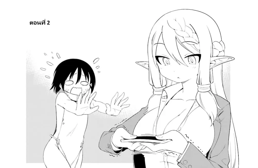 Watashi, Isekai de Dorei ni sarechaimashita ตอนที่ 2 หน้า 2