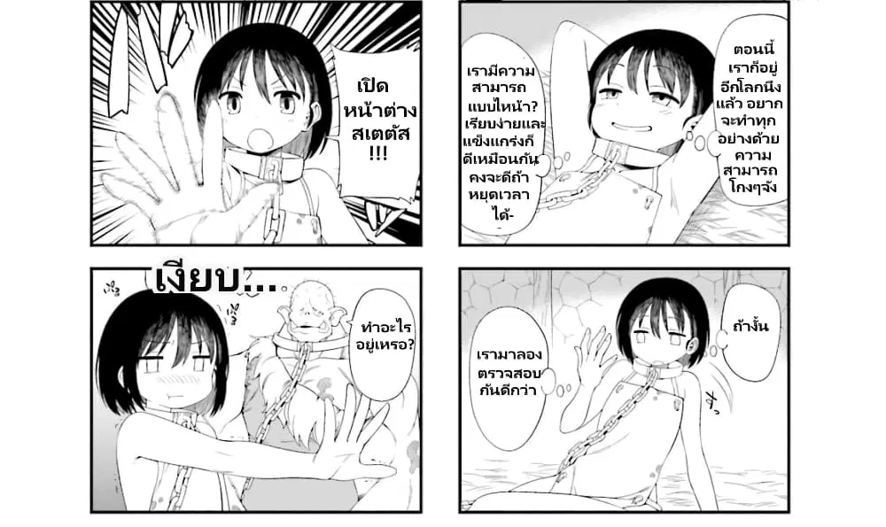 Watashi, Isekai de Dorei ni sarechaimashita ตอนที่ 2 หน้า 3