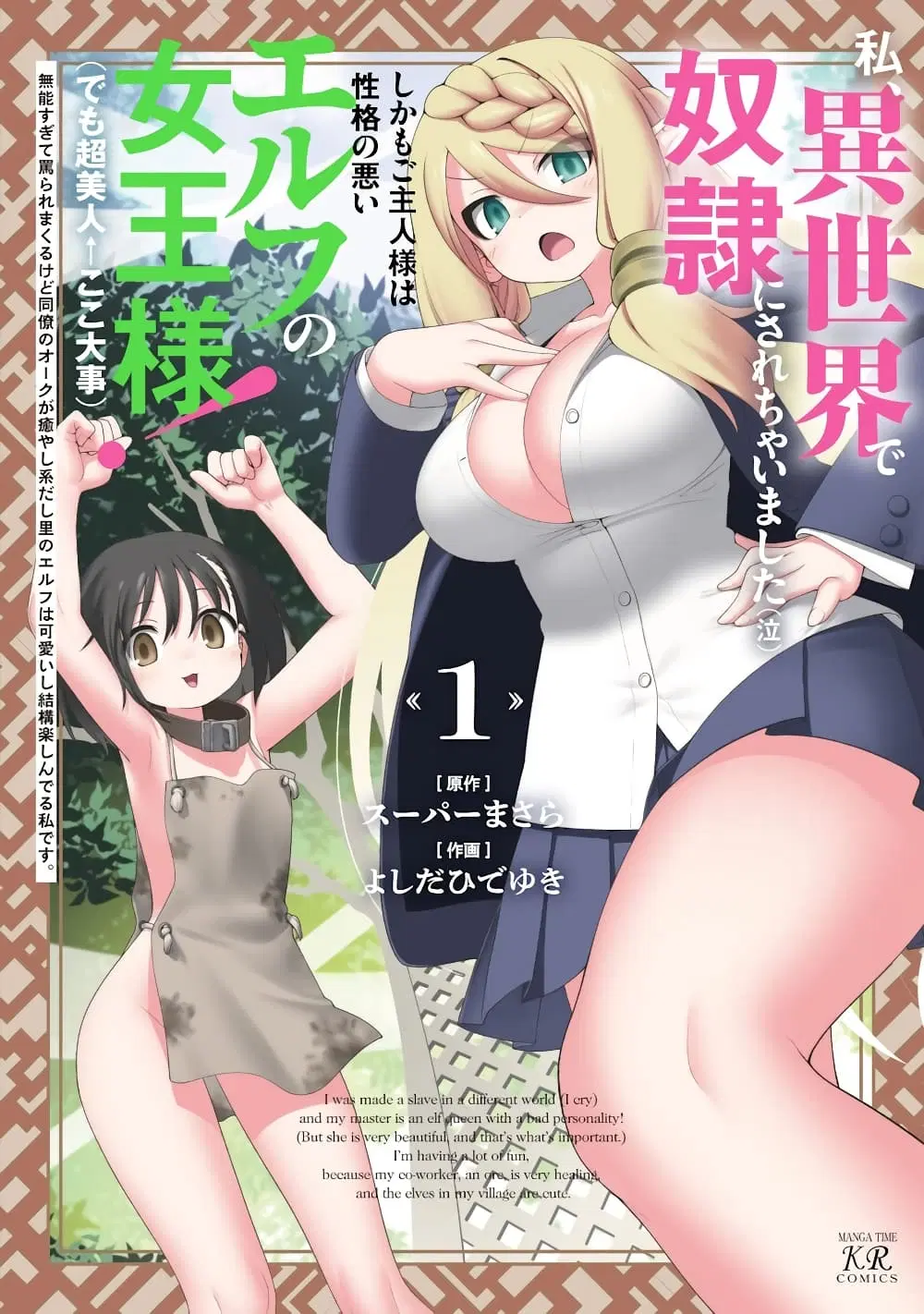 Watashi, Isekai de Dorei ni sarechaimashita ตอนที่ 3 หน้า 1