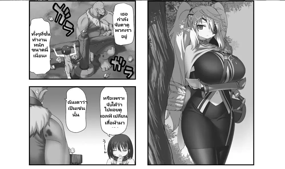 Watashi, Isekai de Dorei ni sarechaimashita ตอนที่ 3 หน้า 3