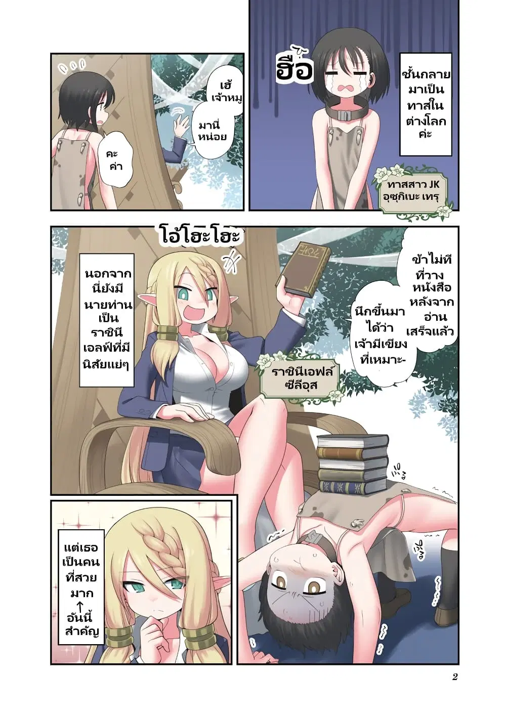 Watashi, Isekai de Dorei ni sarechaimashita ตอนที่ 4 หน้า 2