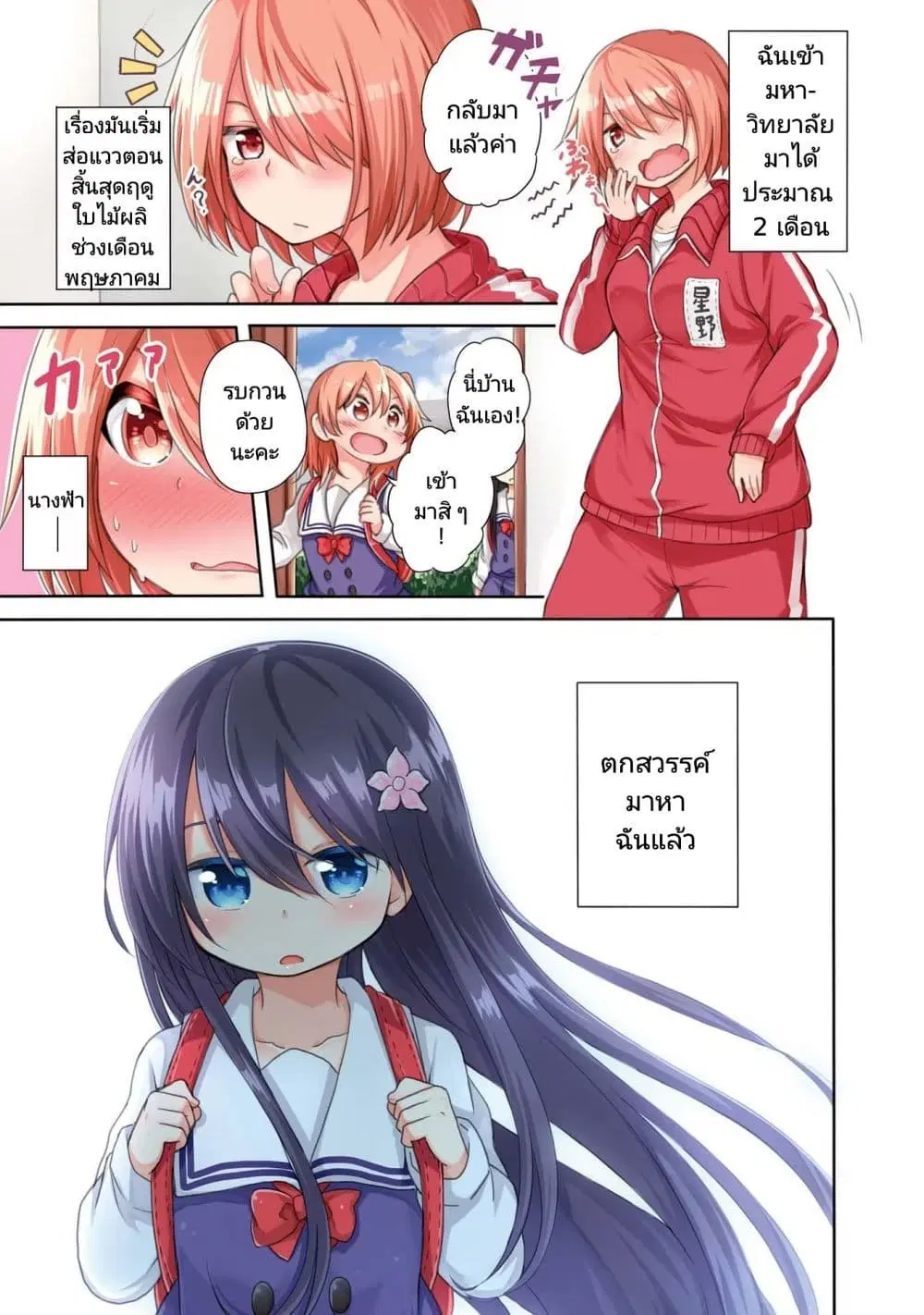 Watashi ni Tenshi ga Maiorita! ตอนที่ 1 หน้า 1