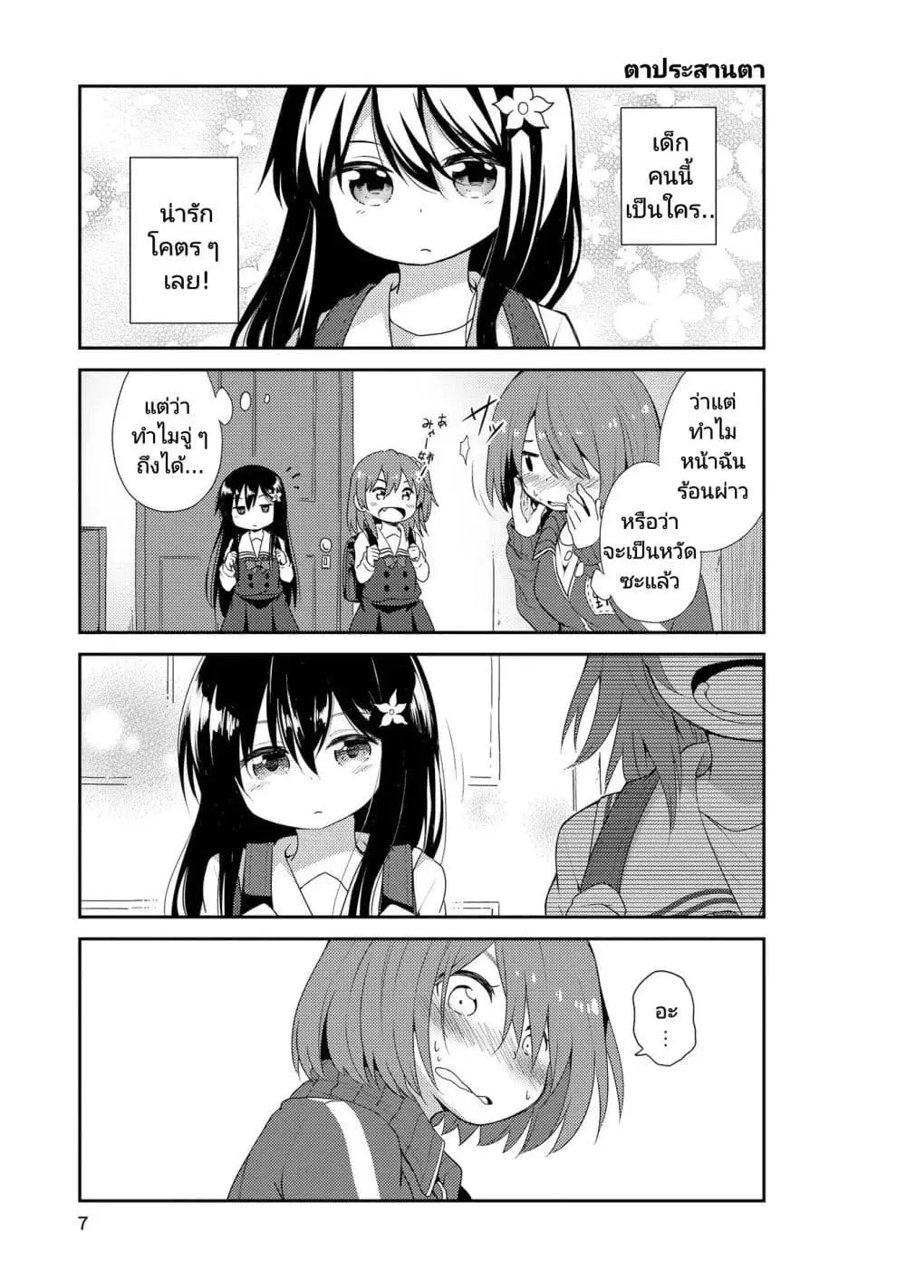 Watashi ni Tenshi ga Maiorita! ตอนที่ 1 หน้า 2