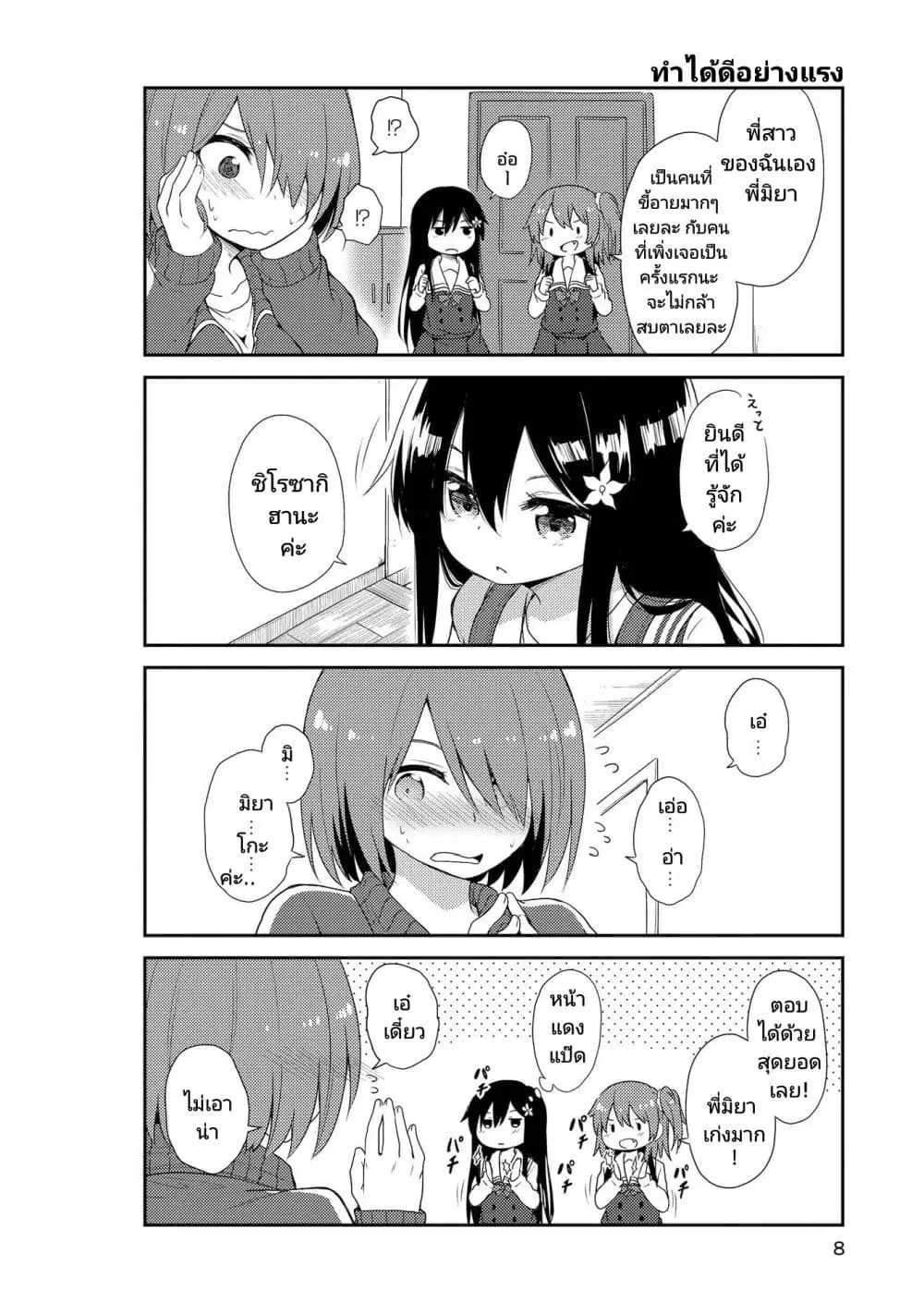 Watashi ni Tenshi ga Maiorita! ตอนที่ 1 หน้า 3